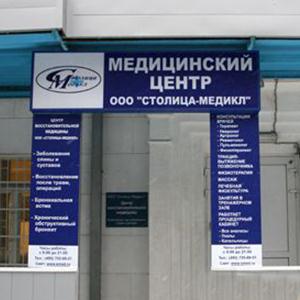 Медицинские центры Новочеркасска