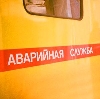 Аварийные службы в Новочеркасске