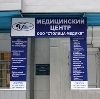 Медицинские центры в Новочеркасске