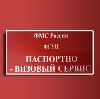 Паспортно-визовые службы в Новочеркасске