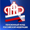 Пенсионные фонды в Новочеркасске