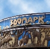 Зоопарки в Новочеркасске